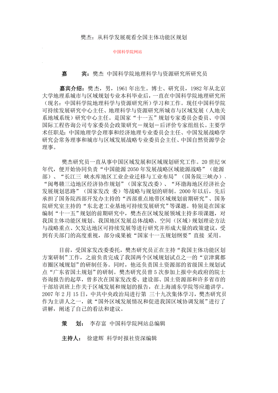 樊杰：从科学发展观看全国主体功能_第1页