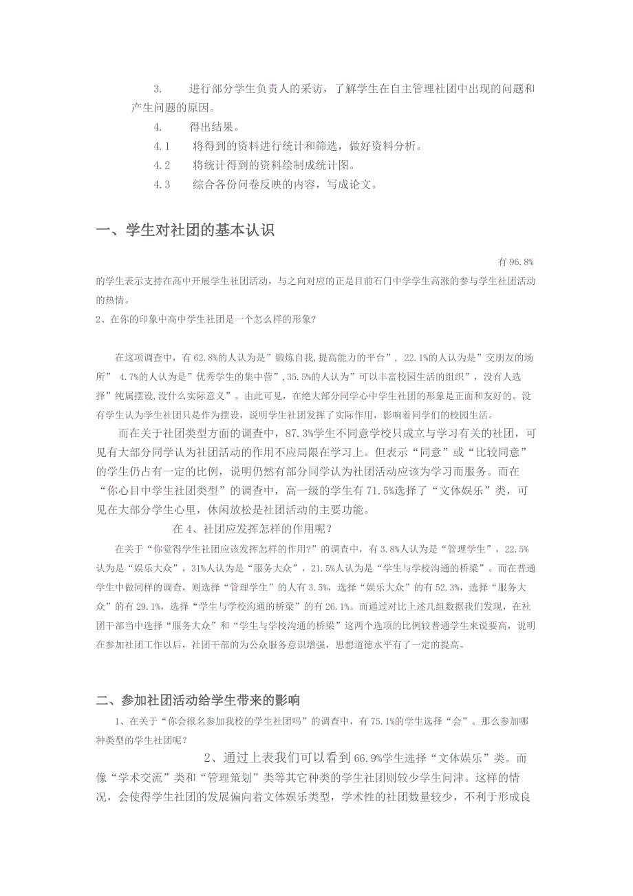 关于高中学生社团发展情况的调查_第2页