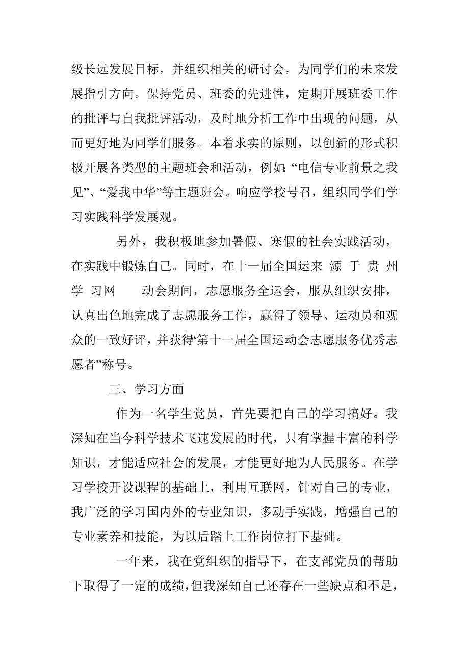 2016年4月大学生预备党员入党转正申请书7篇_第3页