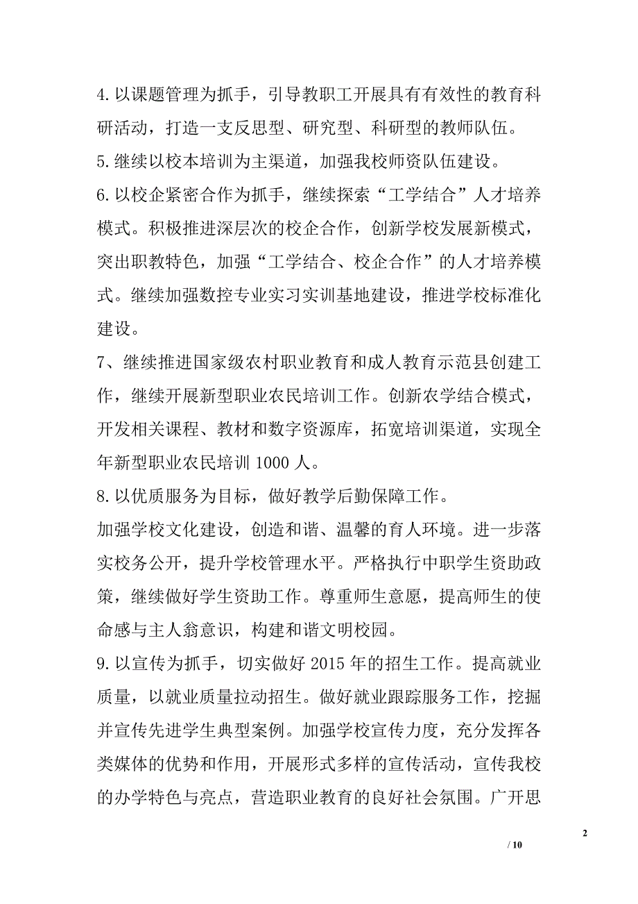 2015年学校工作计划_第2页