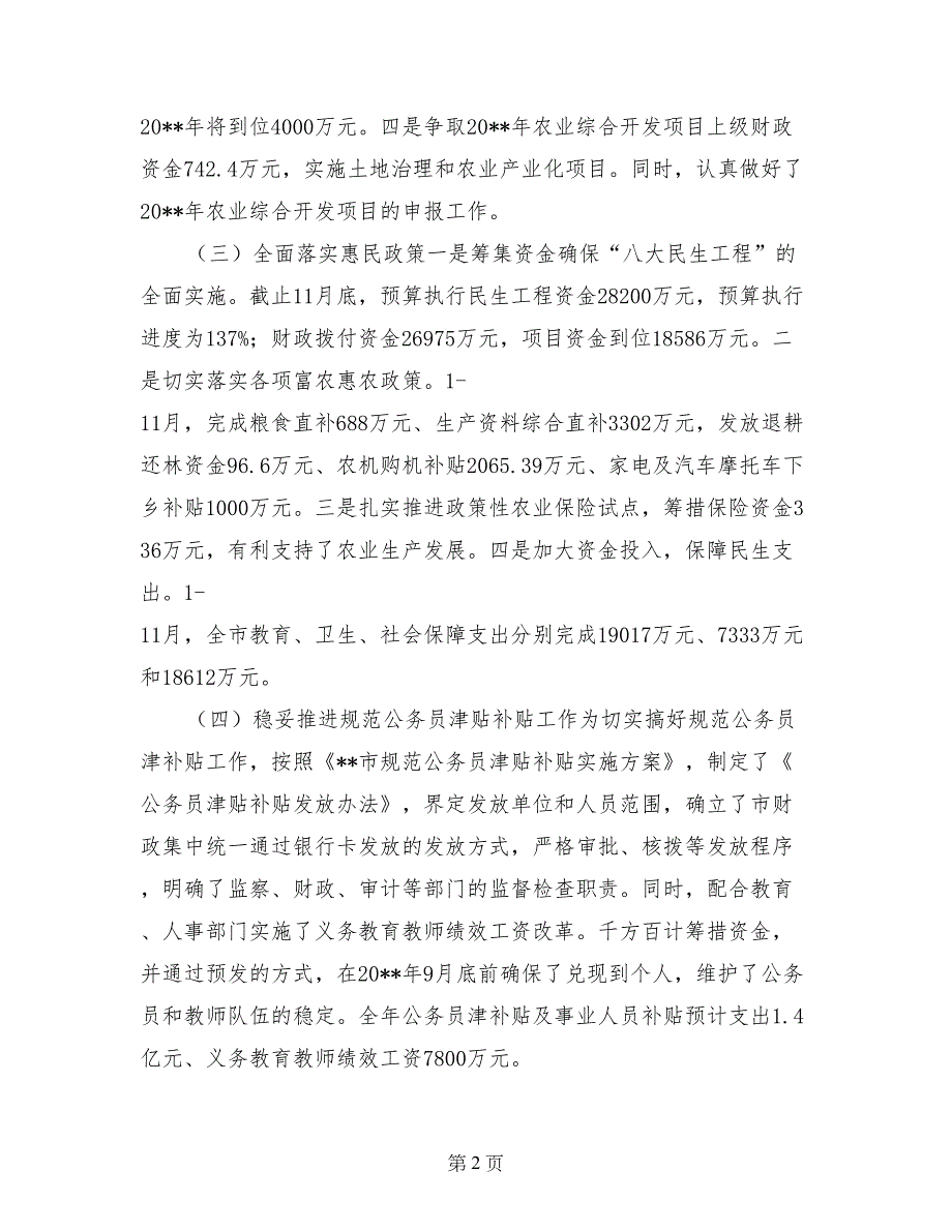 市财政局（国资委）2017年工作总结暨2018年工作要点_第2页