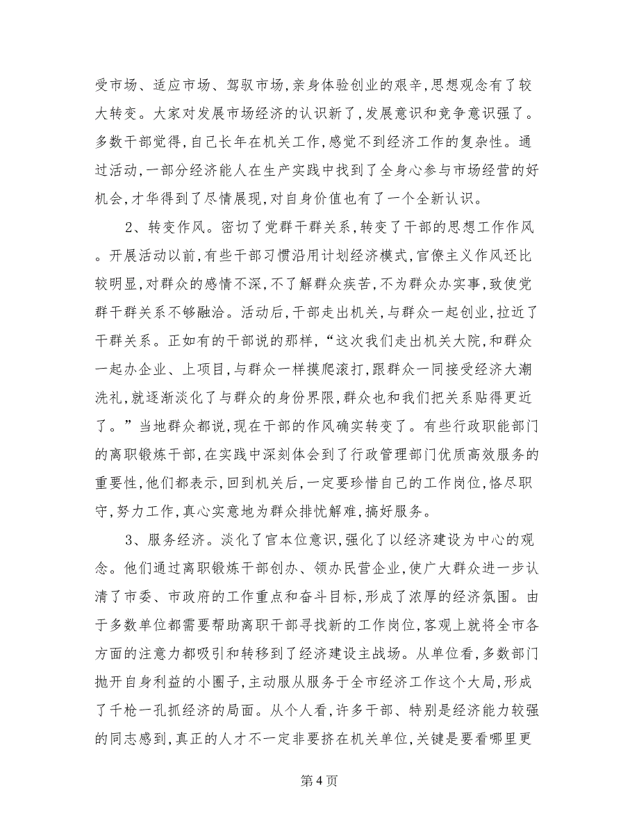 吉林榆树市干部“离职锻炼建功立业”考察报告_第4页