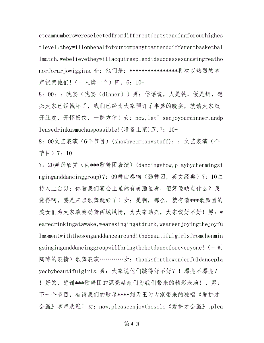 中英文春节联欢晚会主持词_第4页