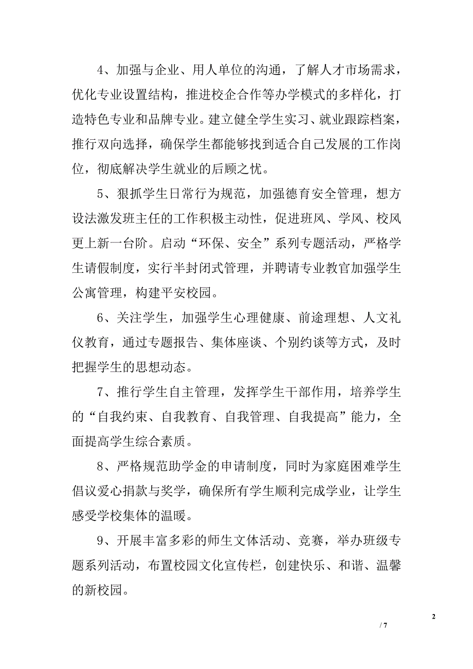 2014春季学期职校学生处工作计划_第2页