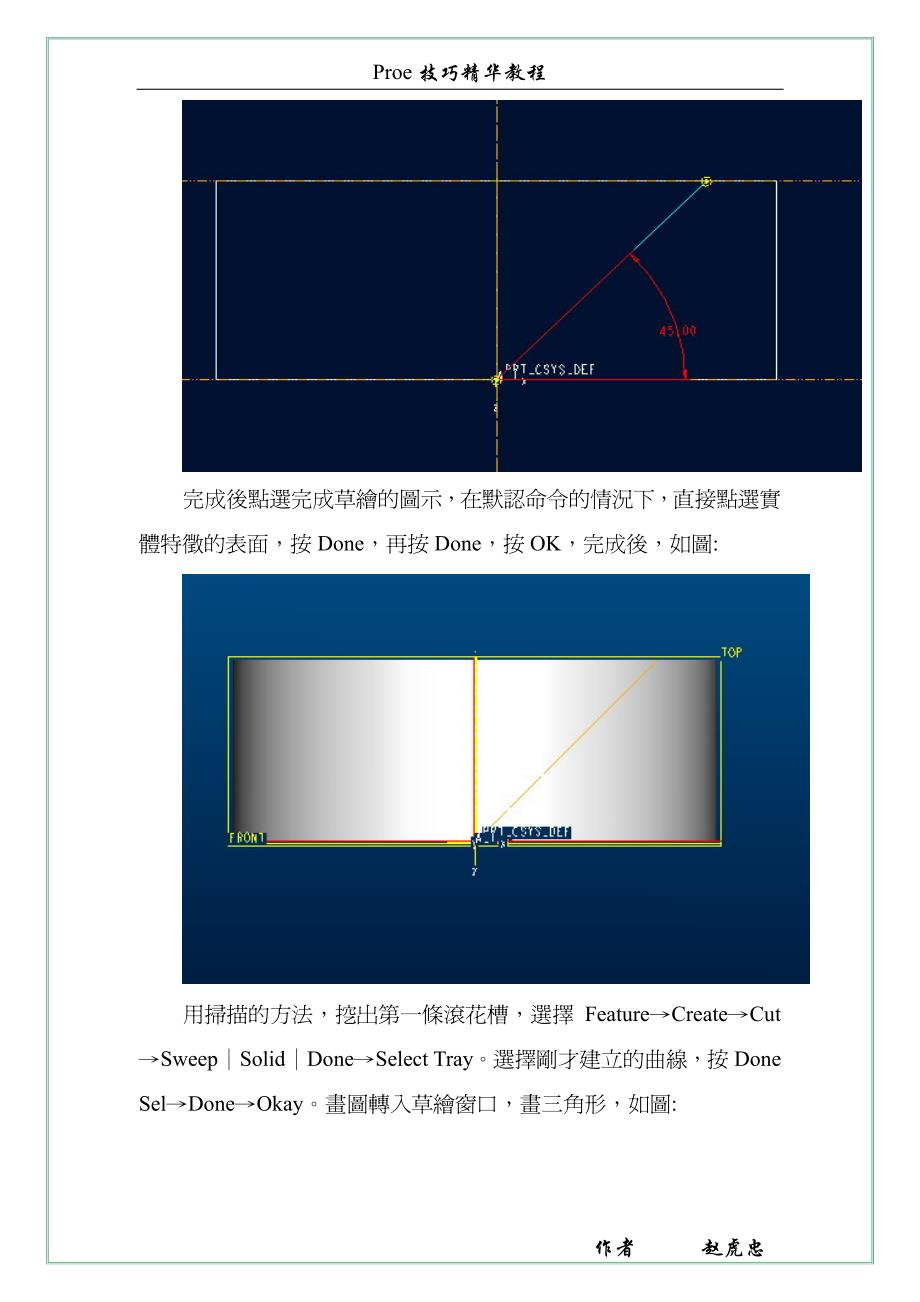 零件滚花教程 proe_第3页