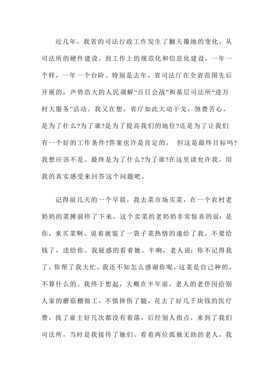 2015年基层干部三严三实服务奉献演讲稿+2015年司法局干部三严三实廉洁奉公演讲稿合集_第2页