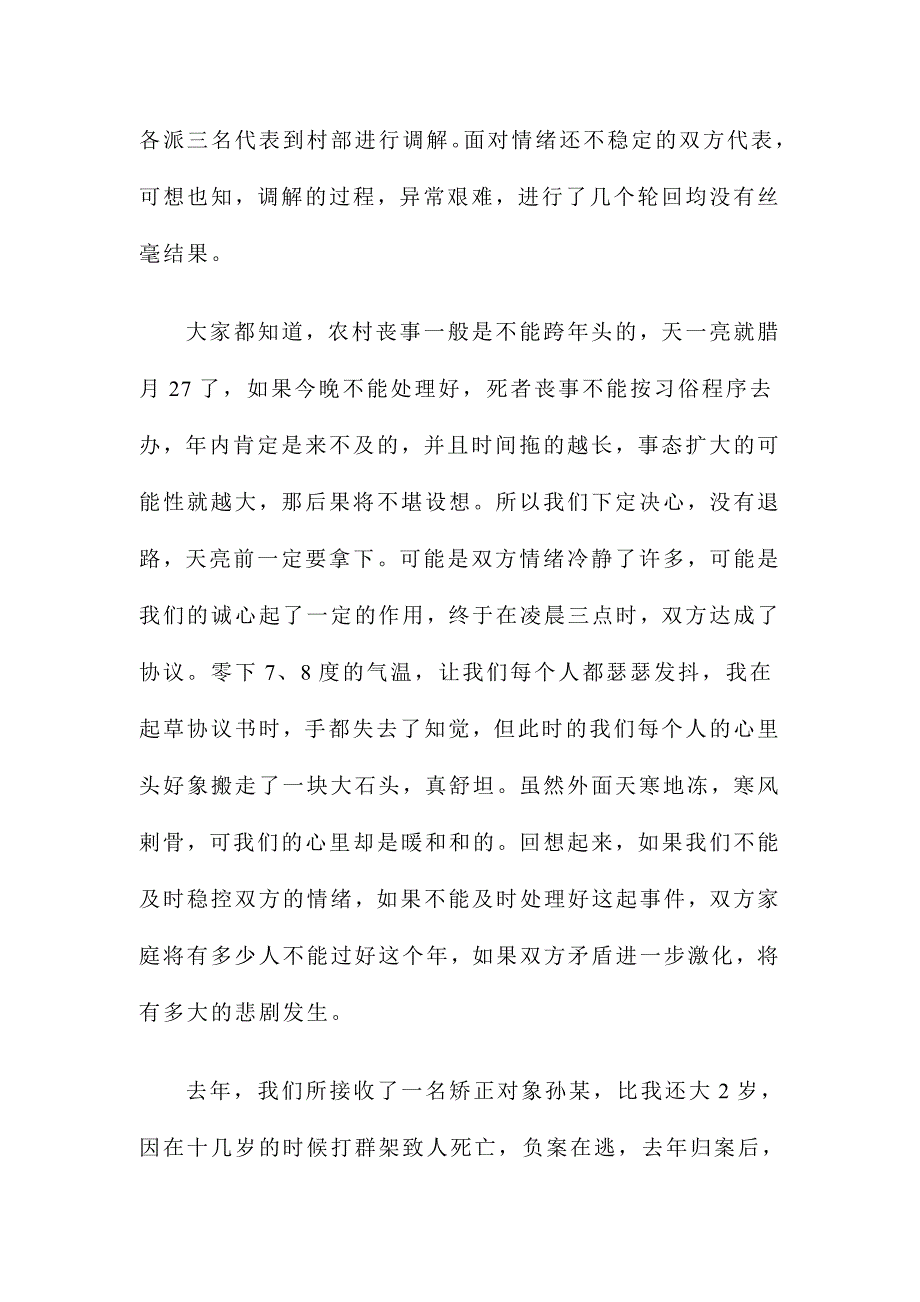 2015年基层干部三严三实服务奉献演讲稿+2015年司法局干部三严三实廉洁奉公演讲稿合集_第4页