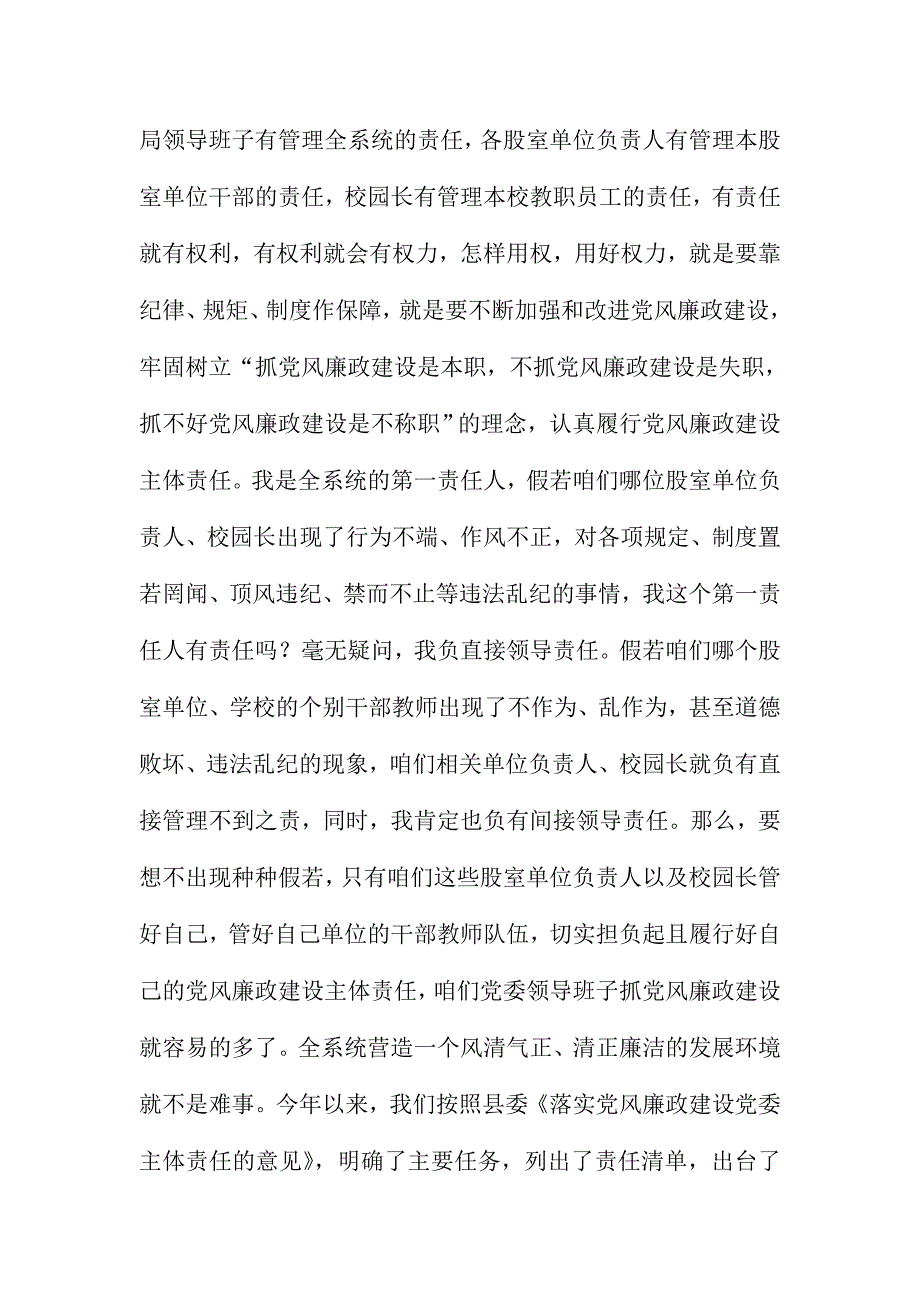 XX教育系统建立履行党风廉政建设主体责任长效机制动员会讲话范文稿_第2页