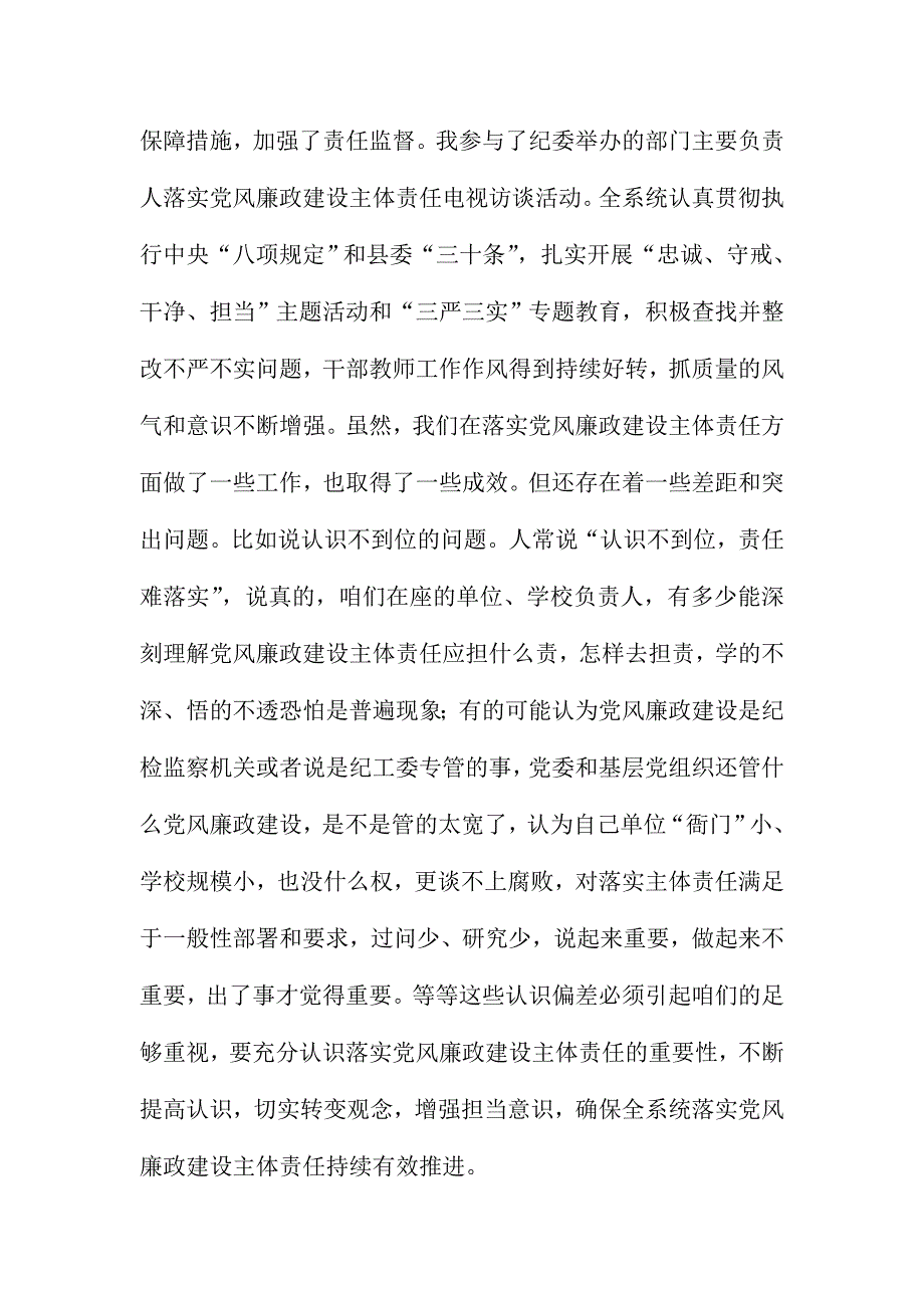 XX教育系统建立履行党风廉政建设主体责任长效机制动员会讲话范文稿_第3页