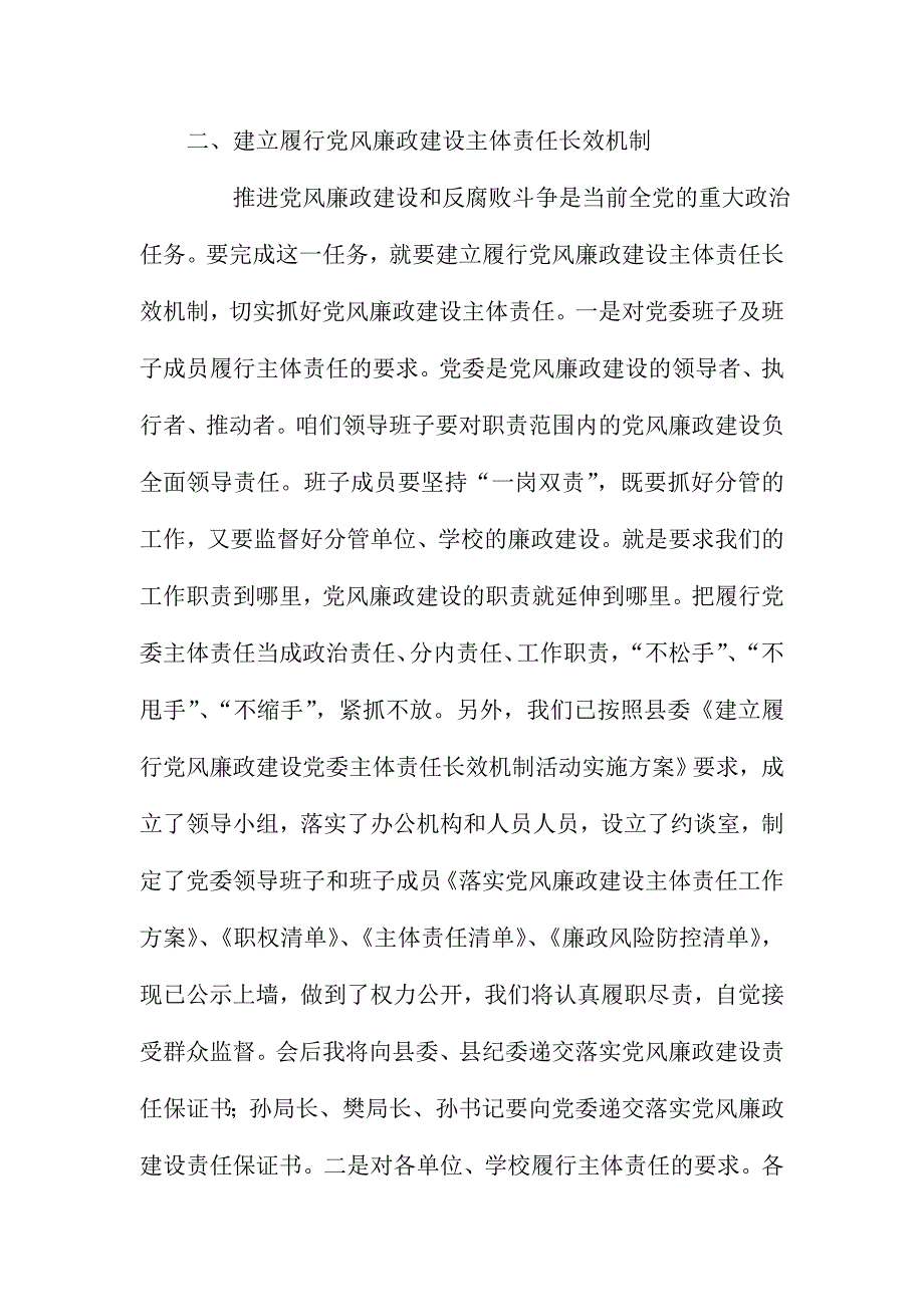 XX教育系统建立履行党风廉政建设主体责任长效机制动员会讲话范文稿_第4页