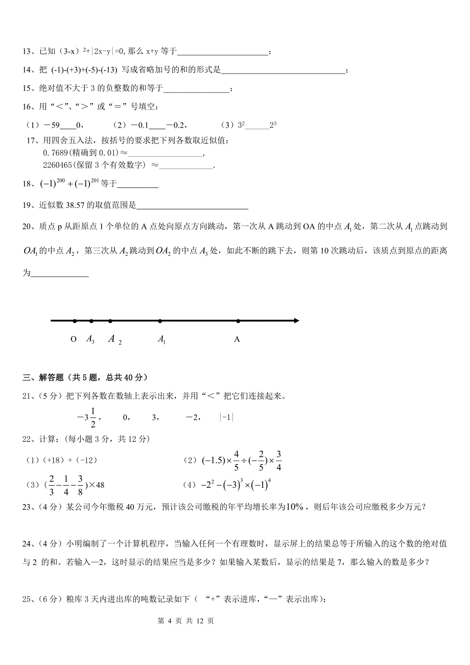 浙教版七年级上册数学一至三单元练习及期中测试题_第4页