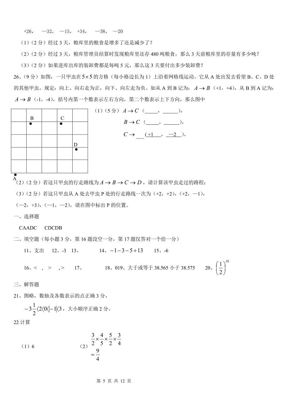 浙教版七年级上册数学一至三单元练习及期中测试题_第5页