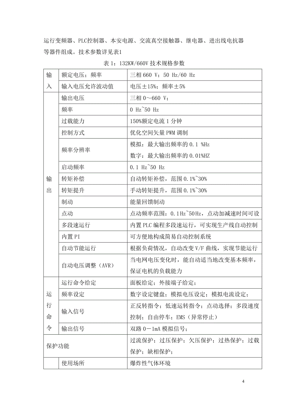 火石咀煤矿无极绳绞车维修方案_第4页