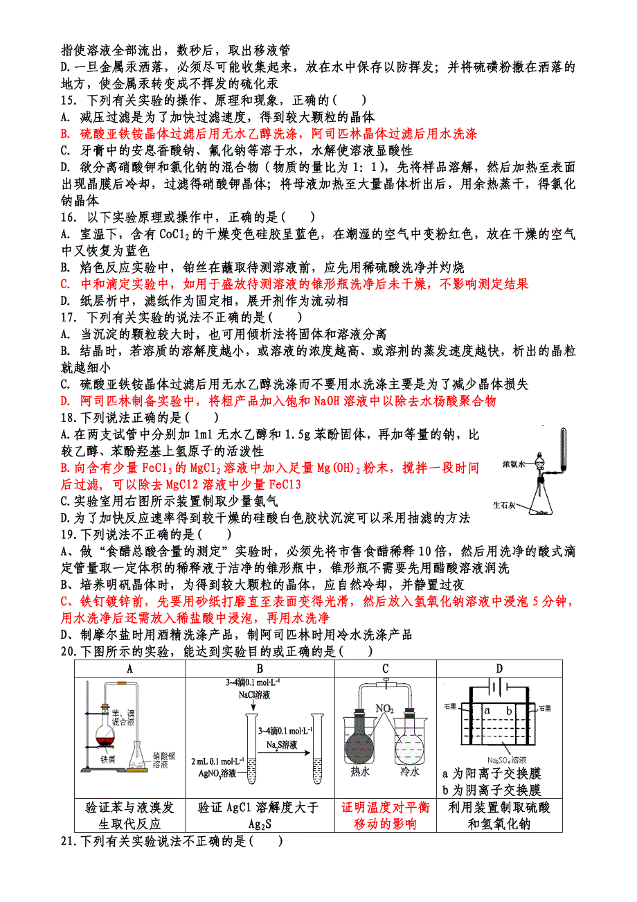 高考化学选择题第7题专项训练_第3页