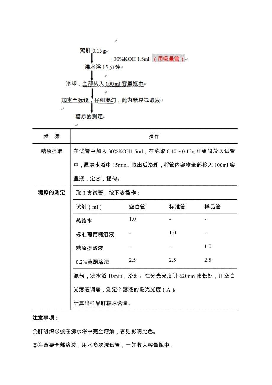 -肝糖原的提取、鉴定与定量_第5页