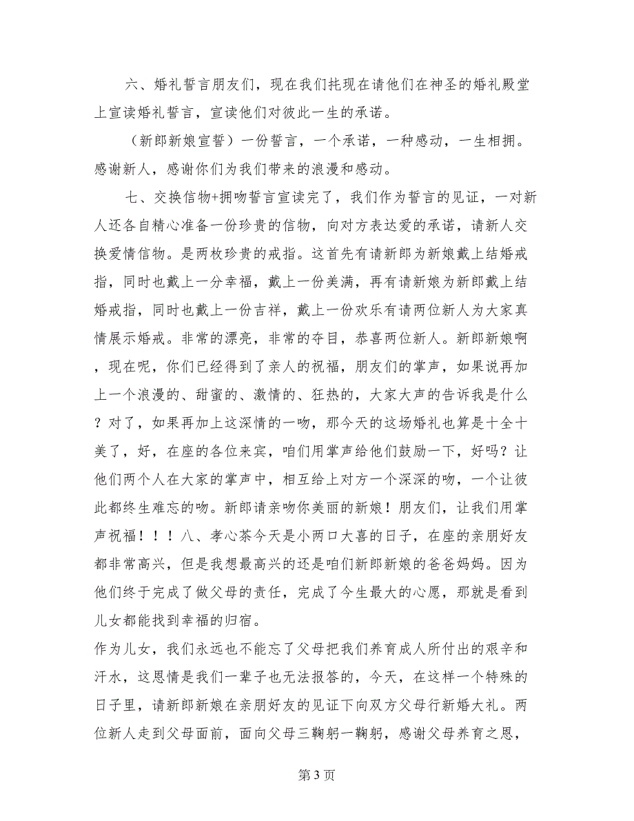 《幸福起航》浪漫婚礼主持词_第3页