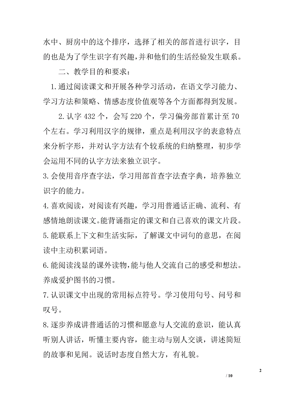 2009~2010学年度二年级语文上学期教学计划_第2页