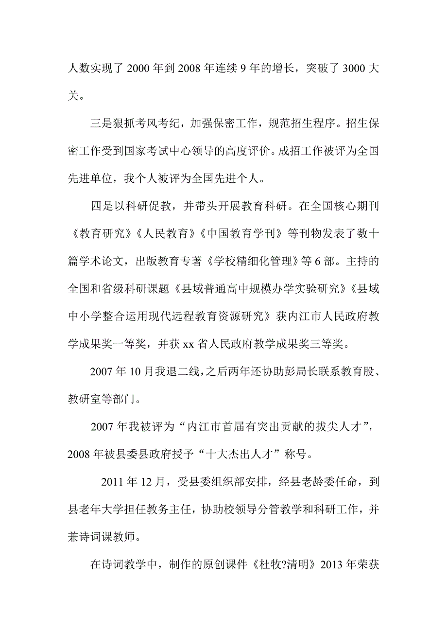 XX县教育局晋级述职会讲话稿_第2页