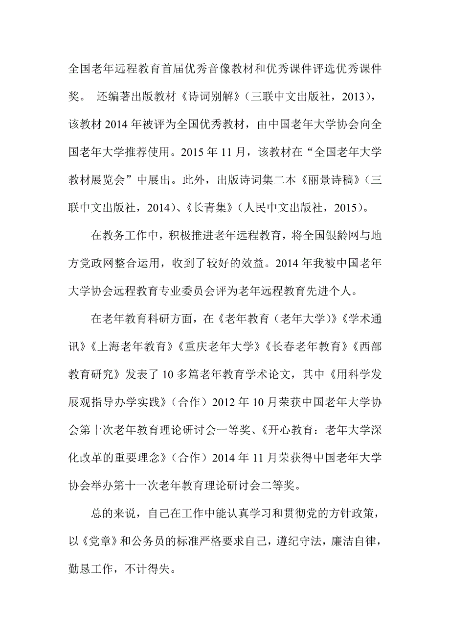 XX县教育局晋级述职会讲话稿_第3页