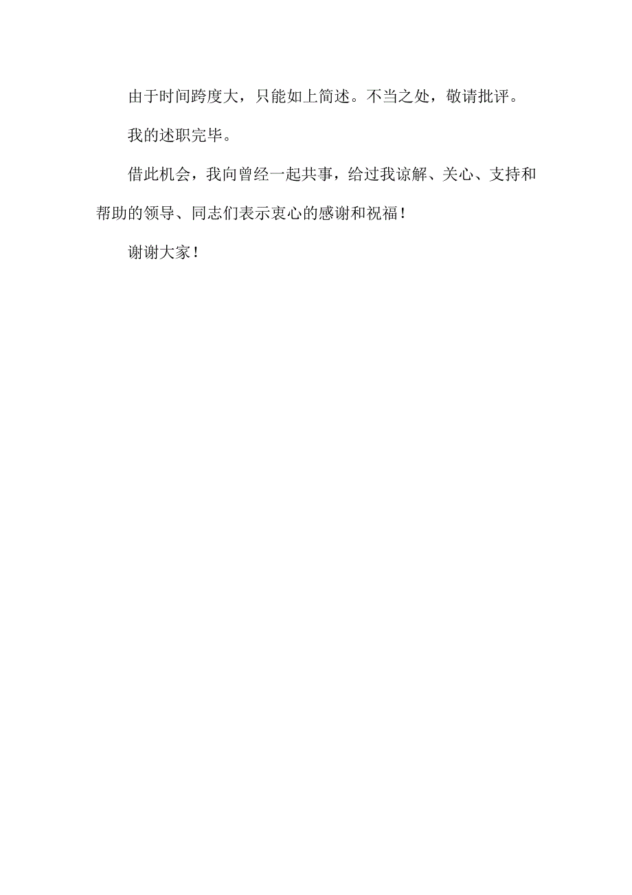 XX县教育局晋级述职会讲话稿_第4页