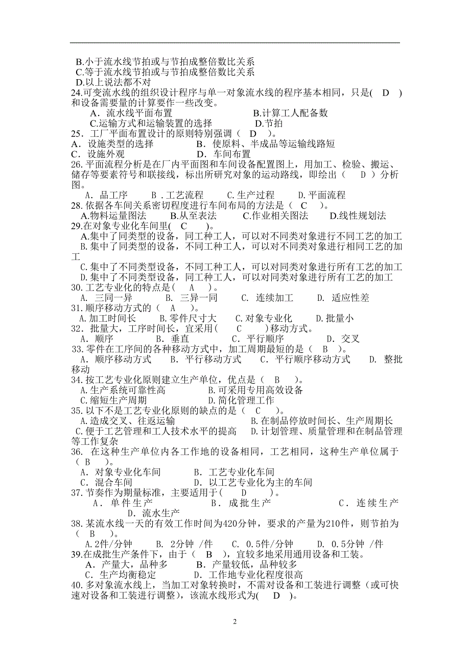 电大生 产与运作管理考试 xin_第2页