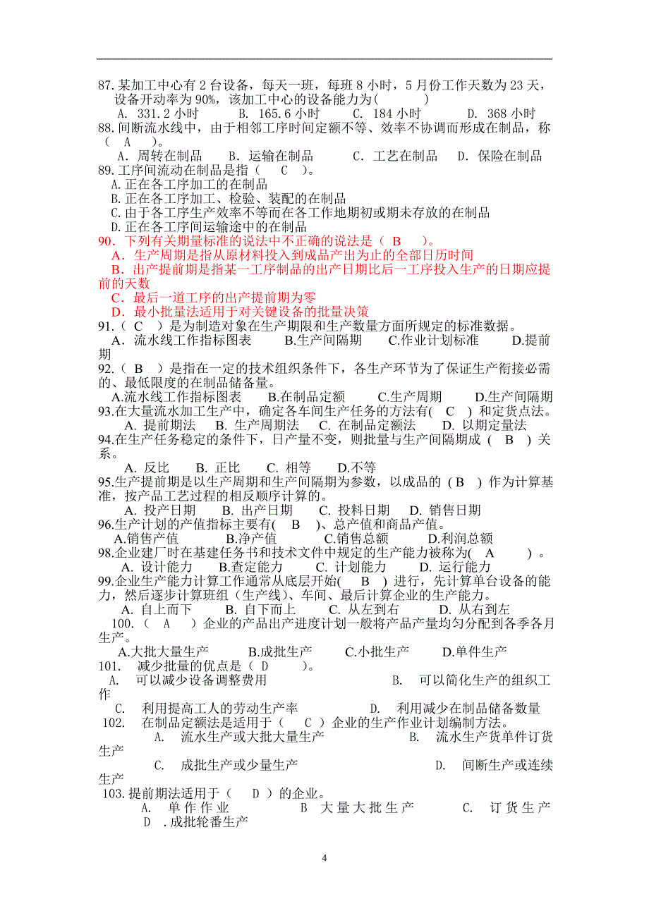 电大生 产与运作管理考试 xin_第4页