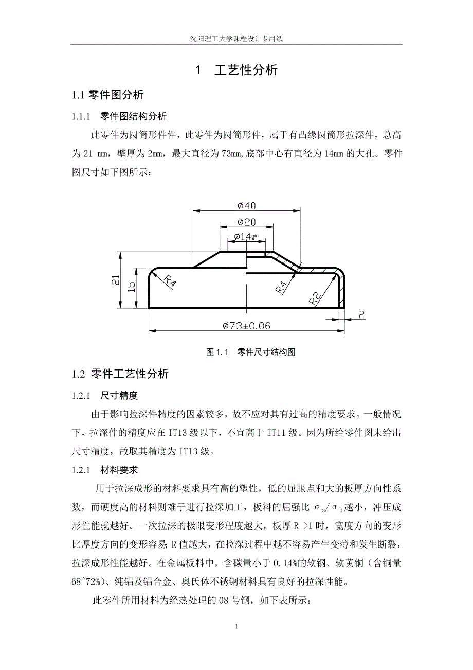 防尘罩盖冲模设计说明书_第3页