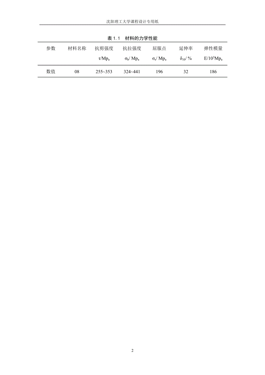 防尘罩盖冲模设计说明书_第4页