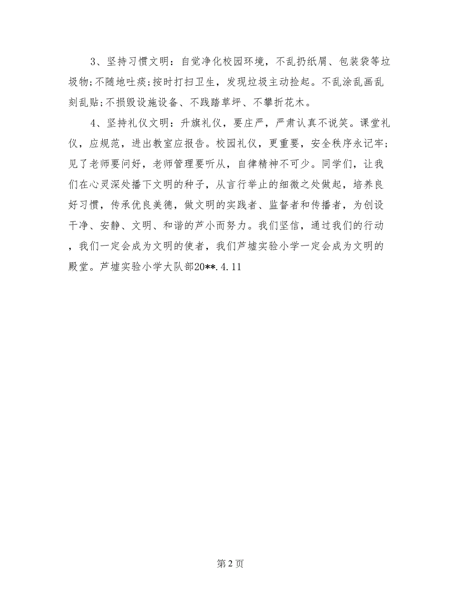 国旗下讲话：“文明从我做起”队员倡议书_第2页