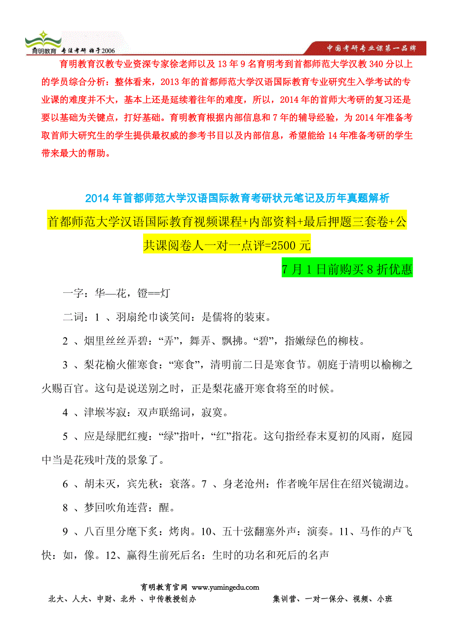 2009年首都师范大学汉语国际教育专业考研真题及答案解析_第1页