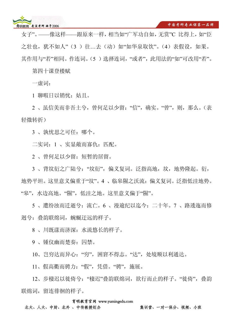 2009年首都师范大学汉语国际教育专业考研真题及答案解析_第3页