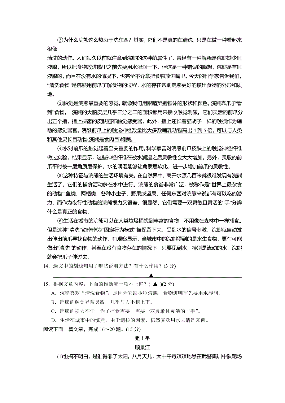 苏州市2016年苏教版七年级下学期期末考试语文试卷_第4页