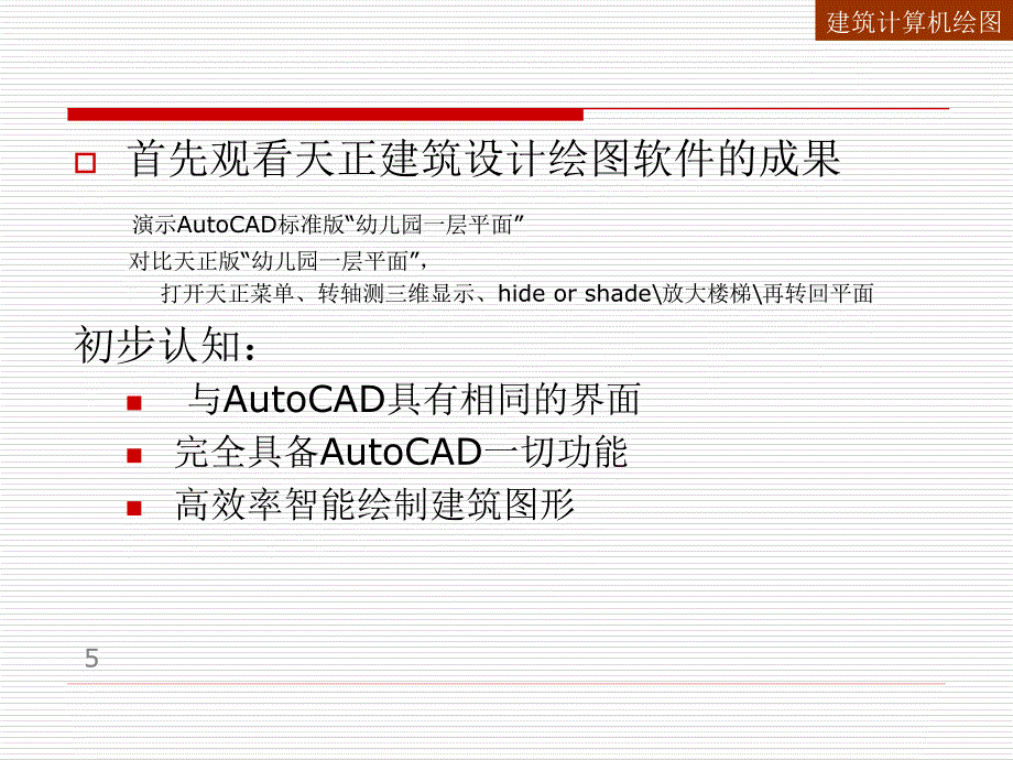 建筑设计绘图软件_第3页