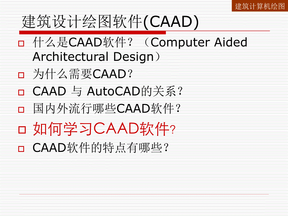 建筑设计绘图软件_第4页