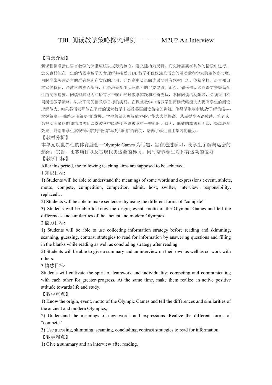 tbl阅读教学策略探究课例_第1页