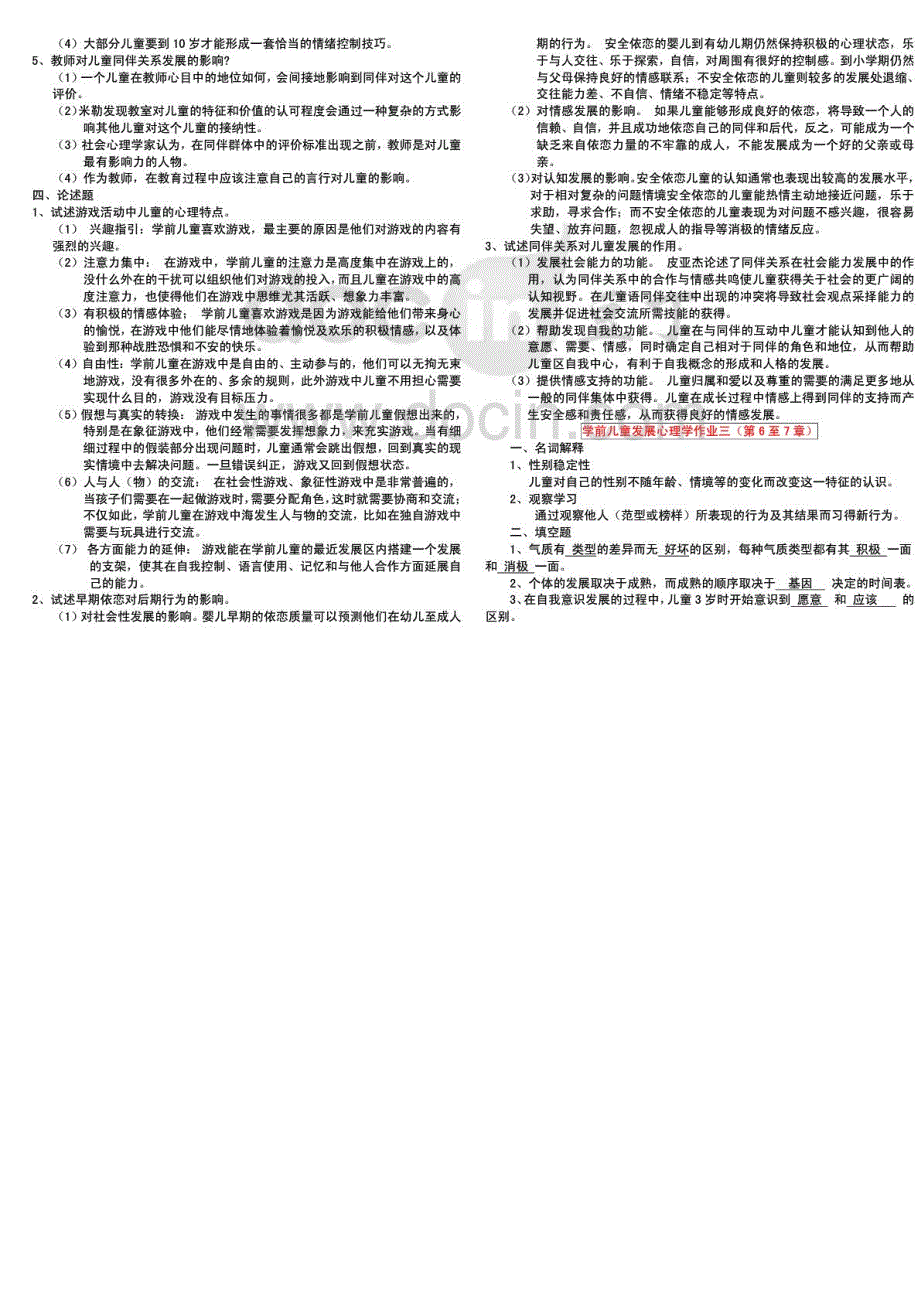 2015年电大学前儿童发展心理学形成性考核答案_第3页