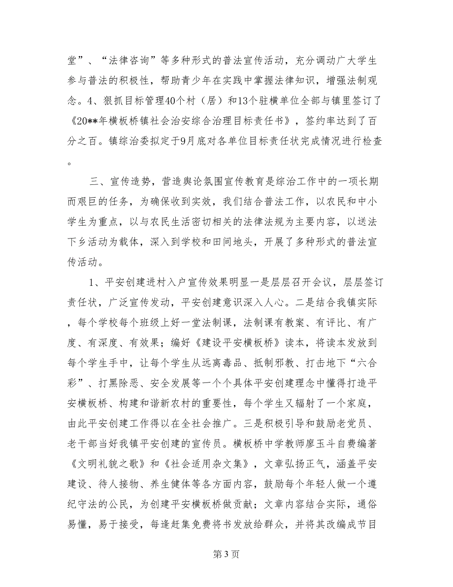 镇2017年社会治安综合治理工作总结_第3页