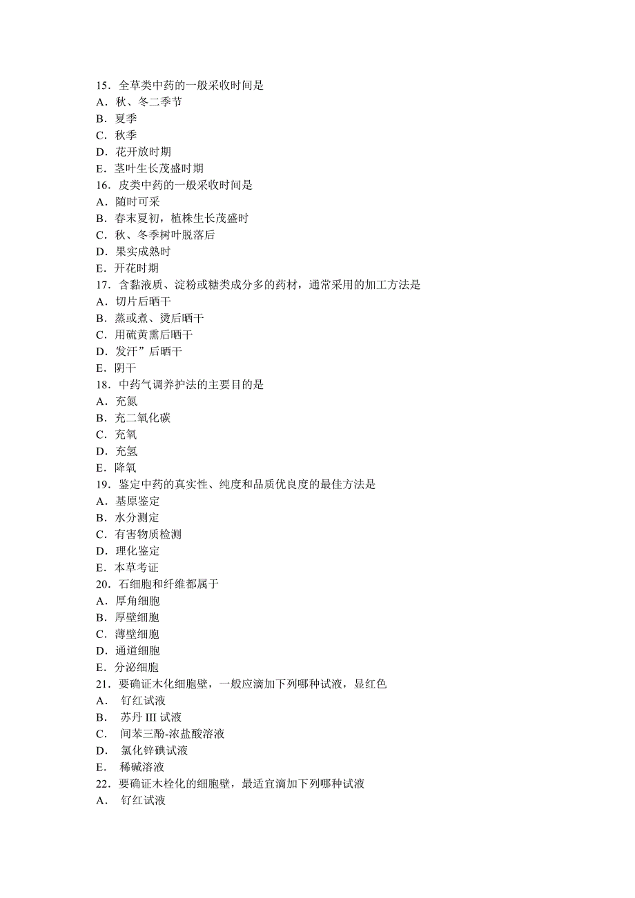 中药鉴定学总论习题集与答案_第3页