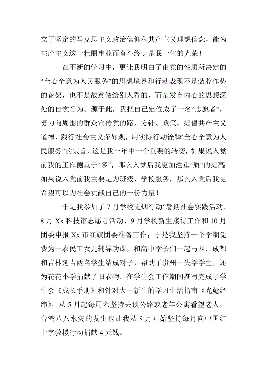 12月30日预备党员转正申请书_第2页