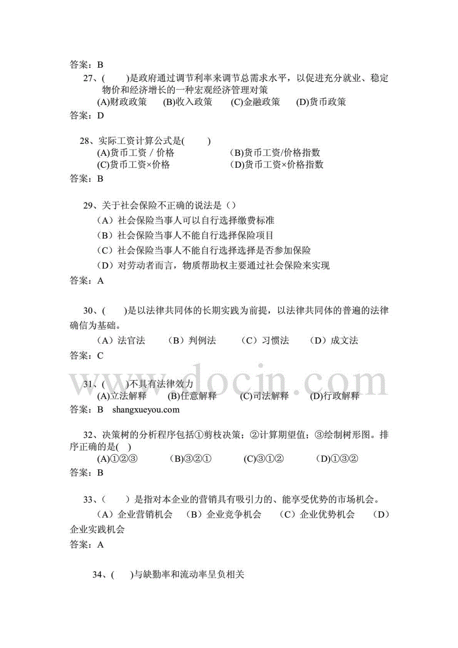 2014年人力资源管理师三级考试预测考题A卷含答案_第4页