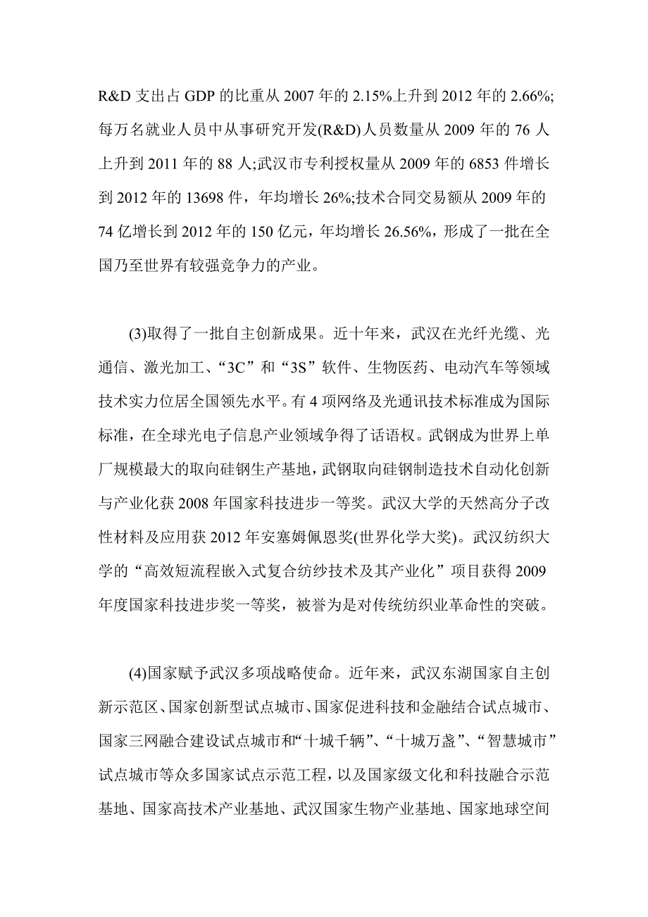 党的群众路线教育实践活动心得体会 转变工作作风_第3页