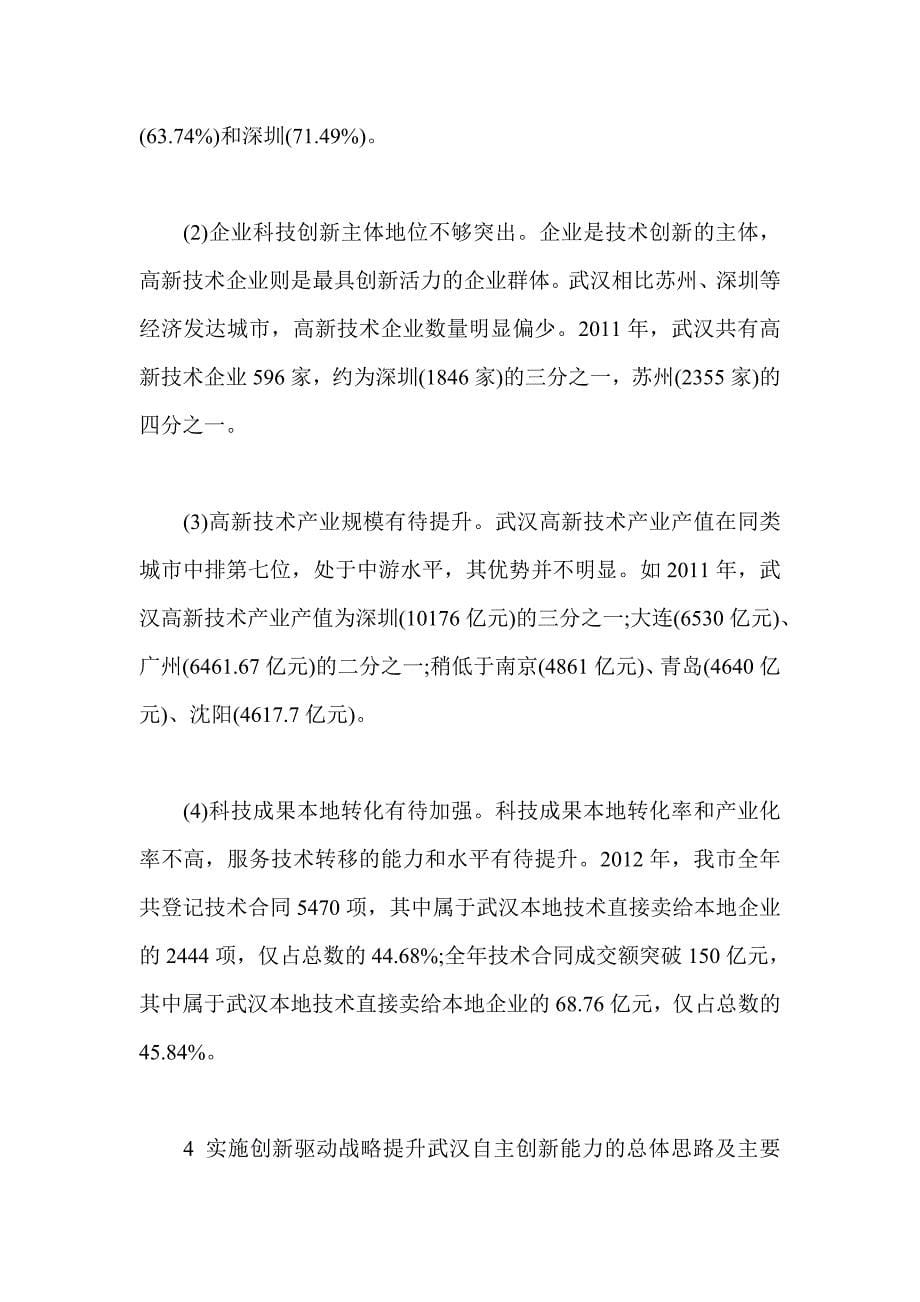 党的群众路线教育实践活动心得体会 转变工作作风_第5页