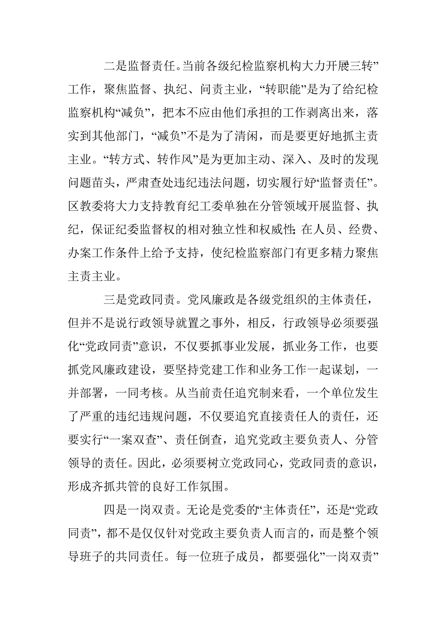 2016年全区教育系统党风廉政建设暨纪检监察工作会议讲话稿 _第2页