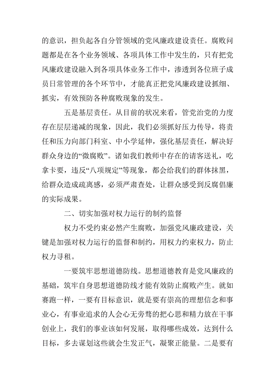 2016年全区教育系统党风廉政建设暨纪检监察工作会议讲话稿 _第3页