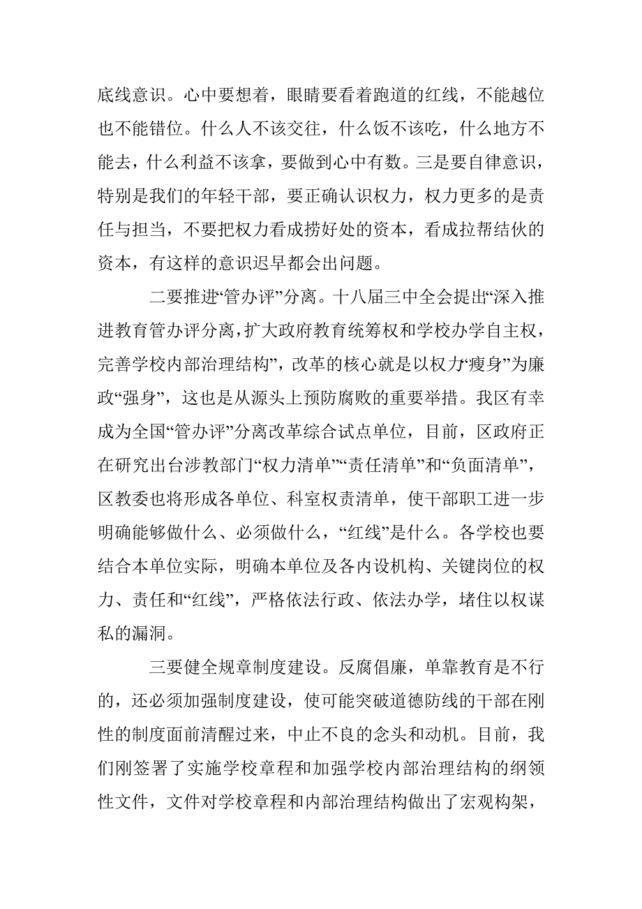 2016年全区教育系统党风廉政建设暨纪检监察工作会议讲话稿 _第4页