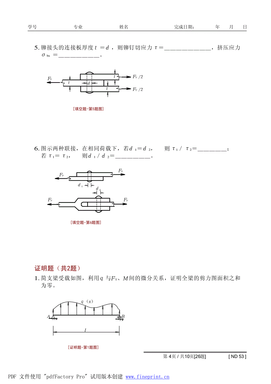 材料力学阶段复习题_第4页