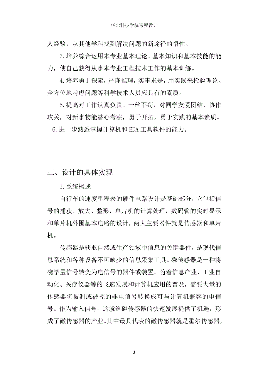 基于单片机的自行车里程计系统设计_第4页