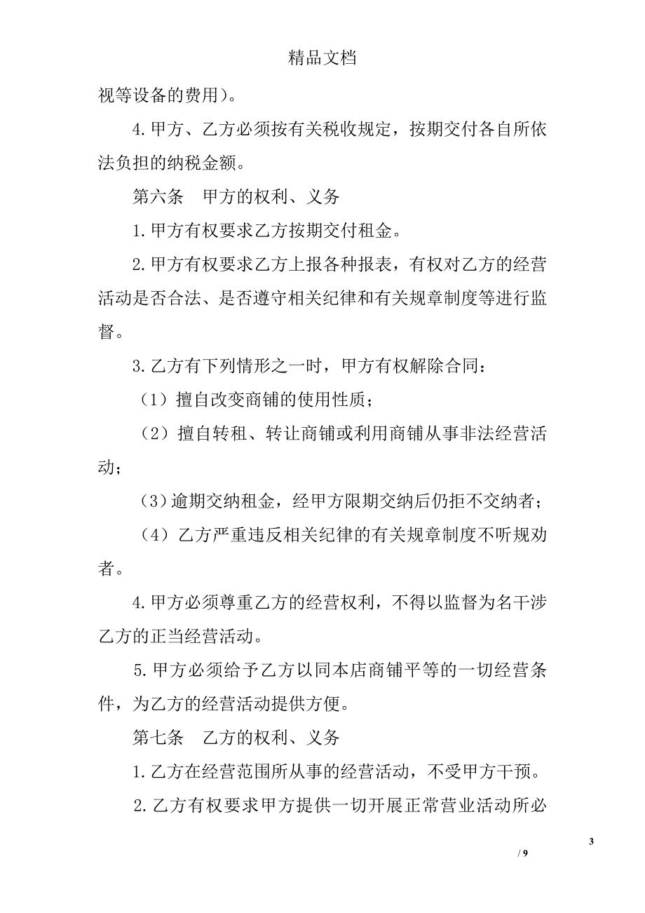 开发商商铺租赁合同_第3页