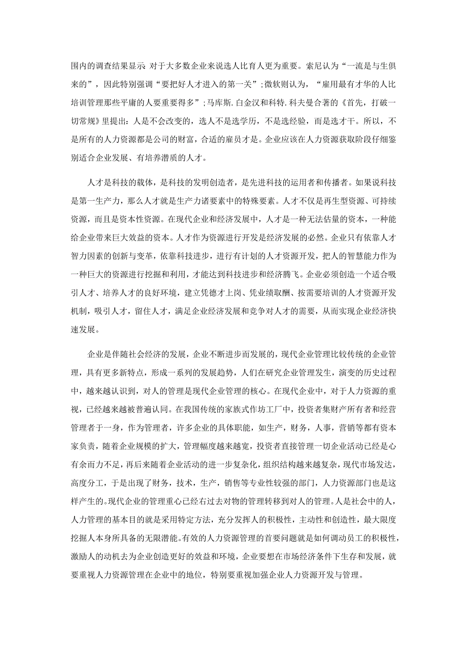 人力资源管理对企业发展的重要性_第2页