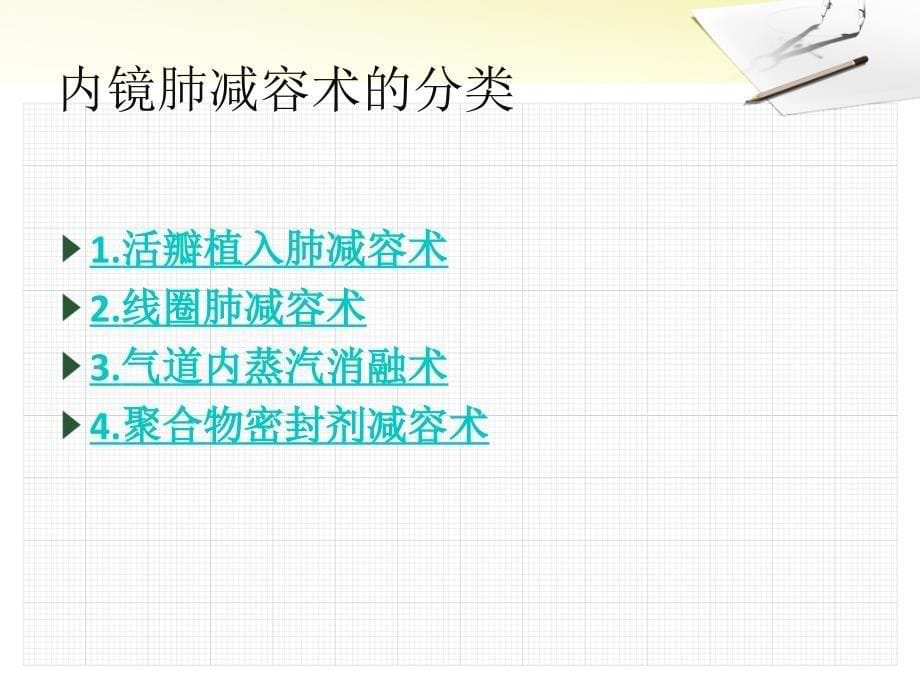 支气管镜肺减容术的临床应用_第5页